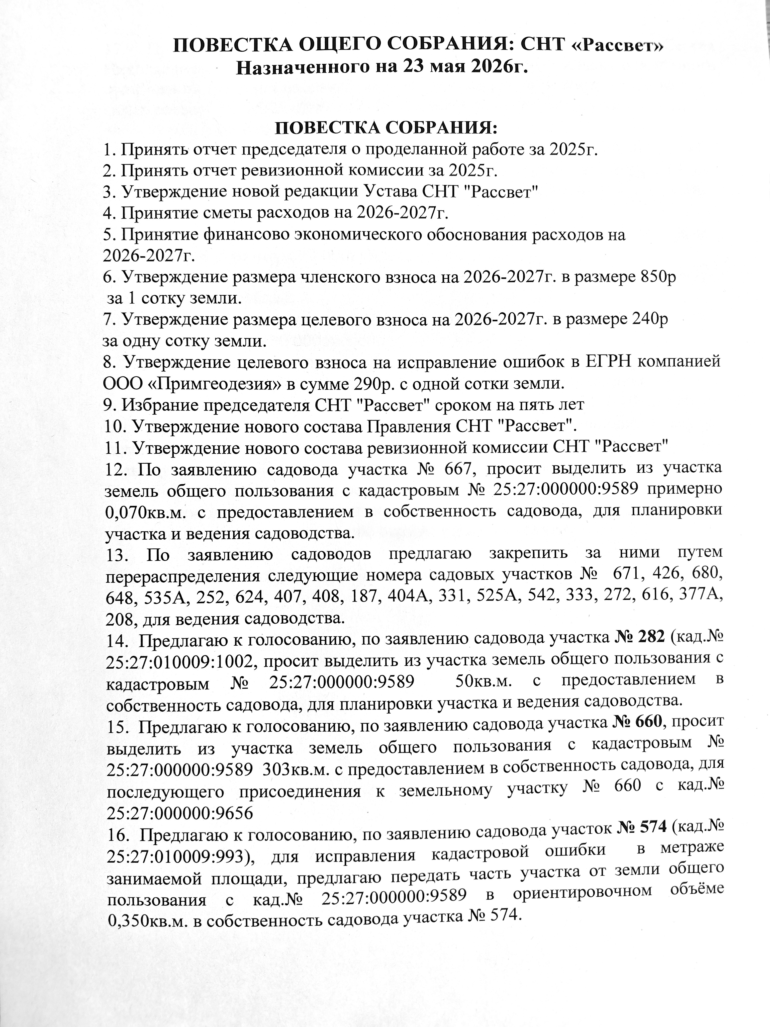 ПОВЕСТКА ОС 1