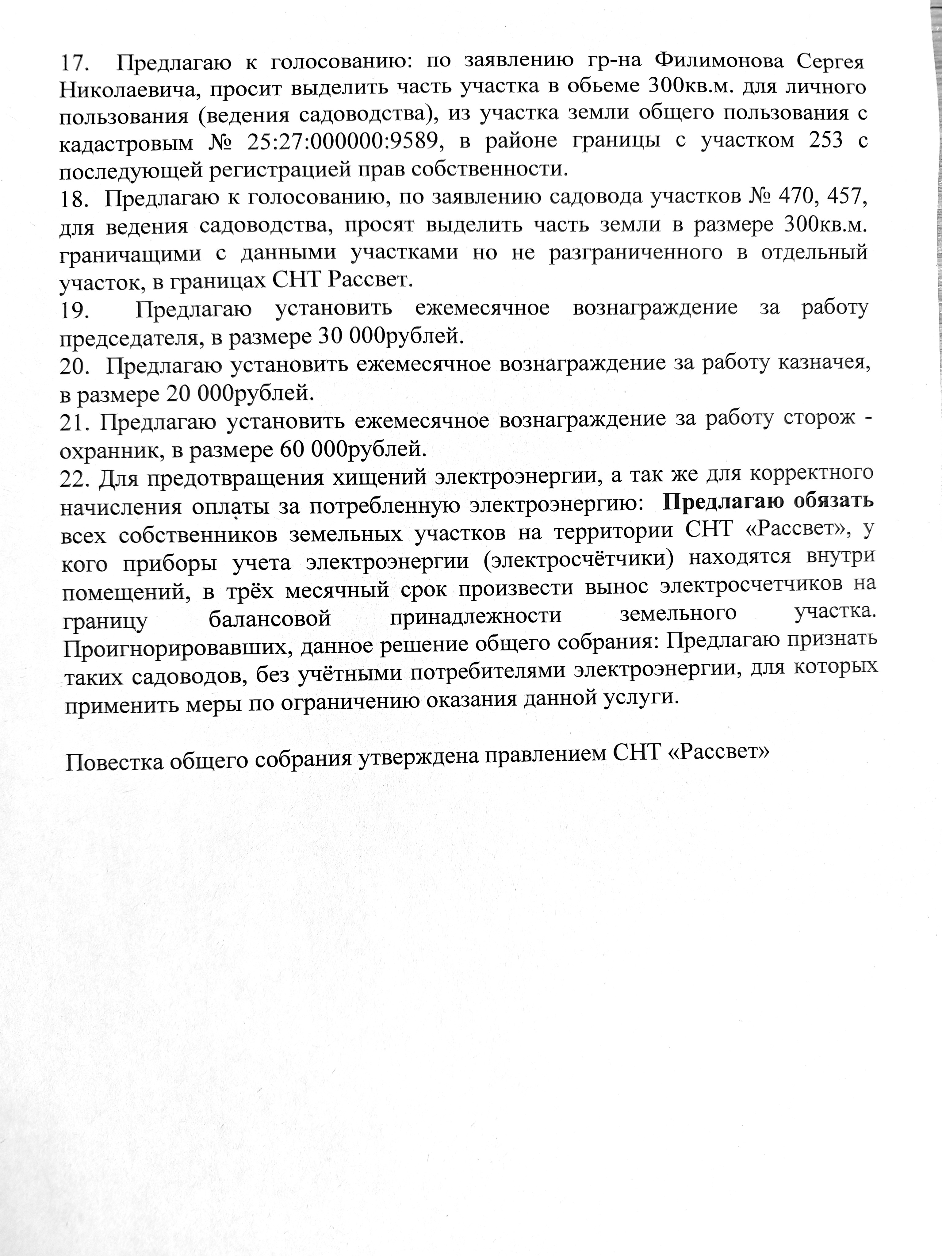 ПОВЕСТКА ОС 2