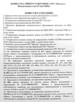 Повестка ОС 1