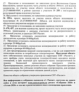 Повестка ОС 2