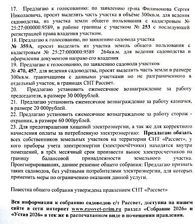 Повестка ОС 2
