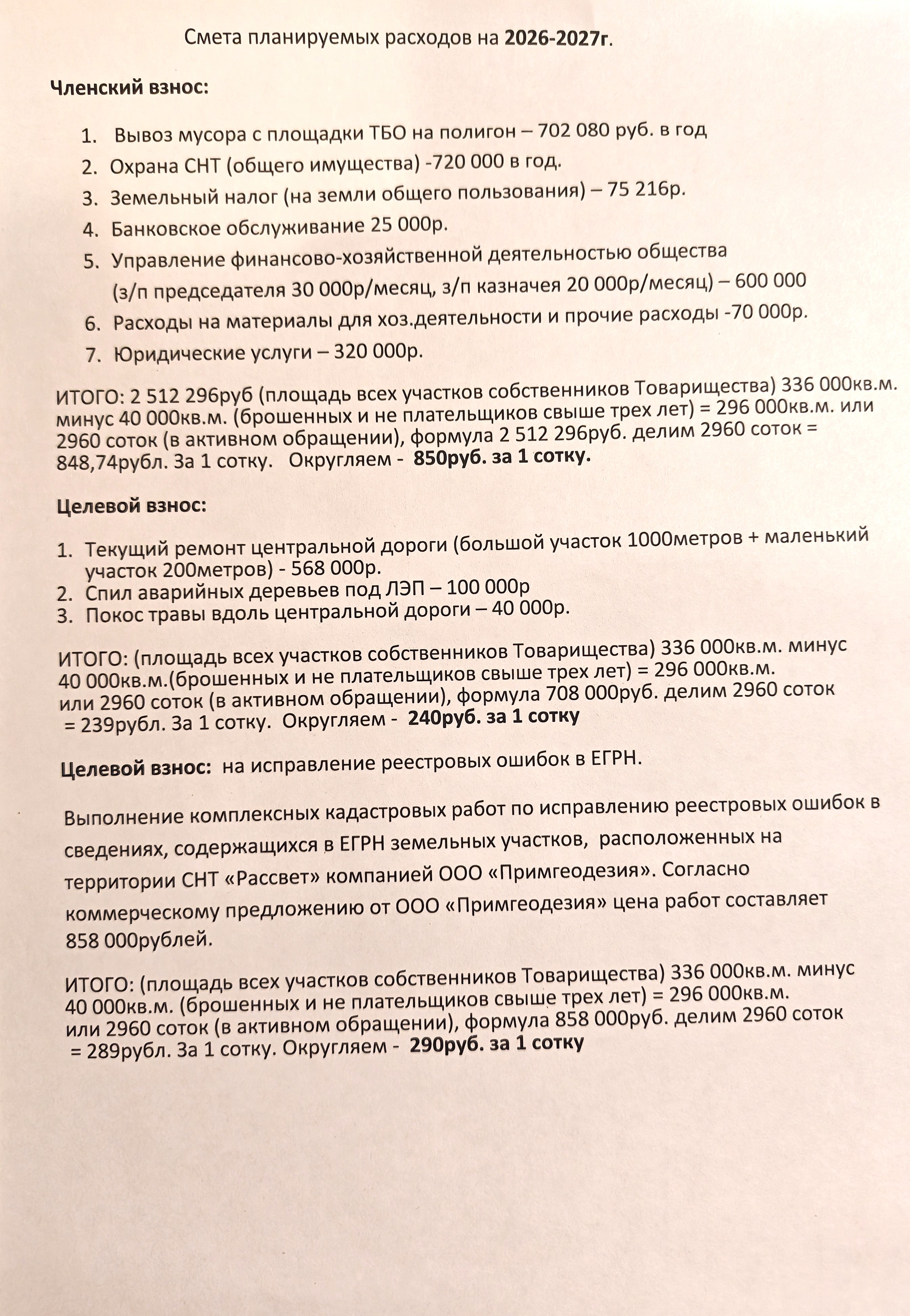 Смета 2026-2027
