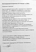 Отчет председ