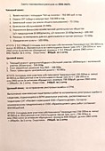 Смета 2026-2027